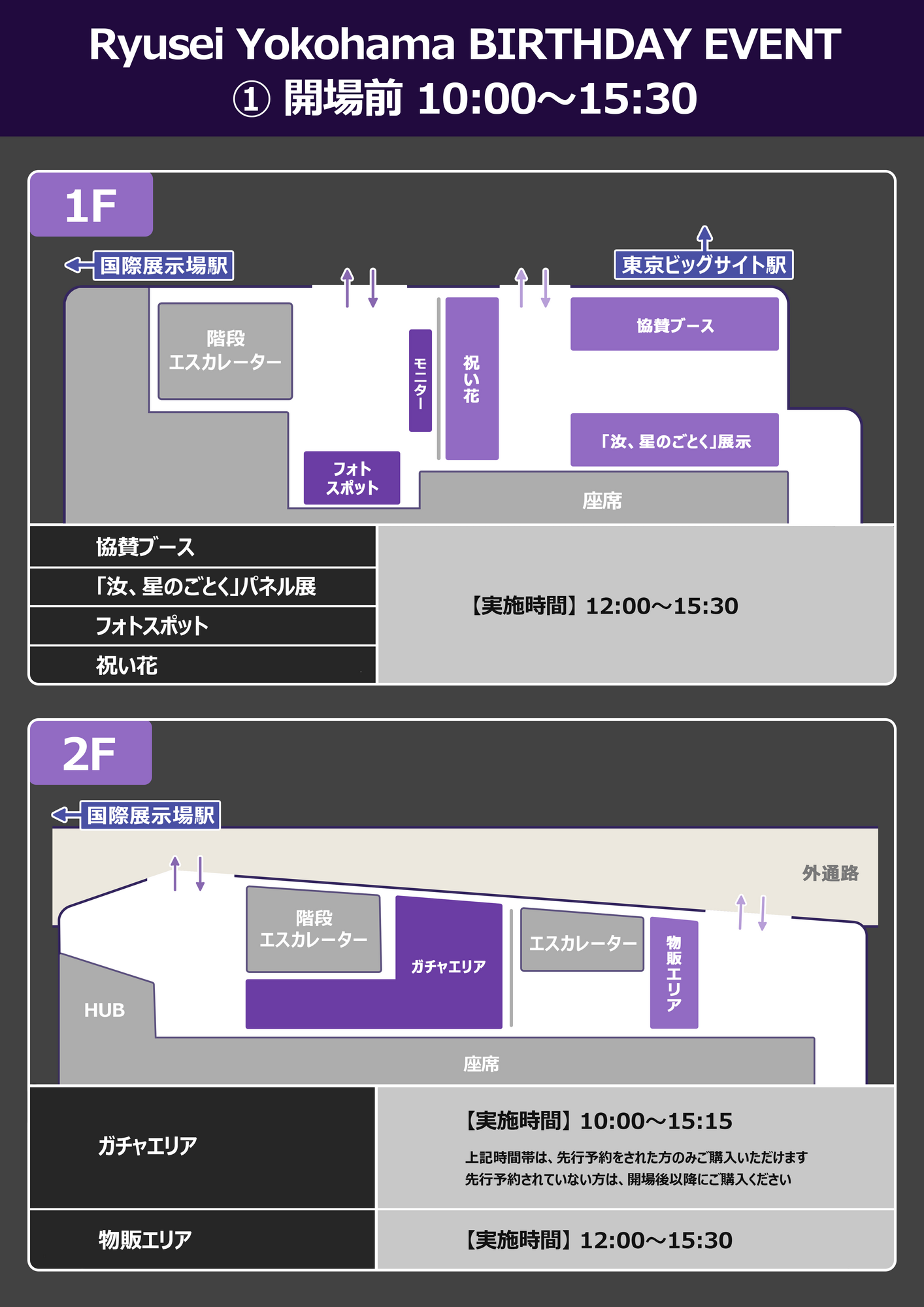 横浜流星 BIRTHDAY EVENT 2026 | 横浜流星 RYUSEI YOKOHAMA OFFICIAL